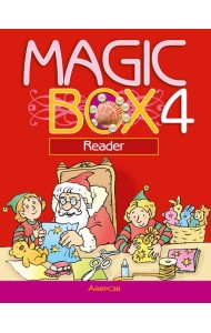 Английский язык (Magic Box). 4 кл. Книга для чтения