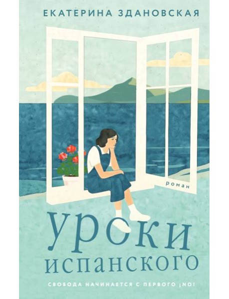 Уроки испанского