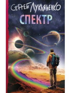 Спектр