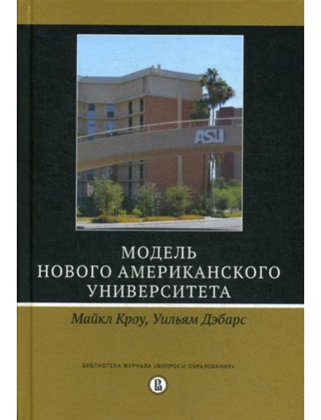 Модель Нового американского университета