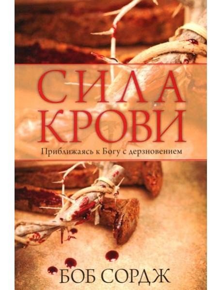 Сила крови