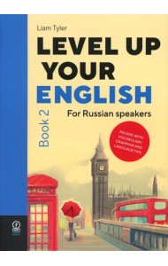 Level Up Your English. Book 2 (учебник по английскому языку на англ. языке)