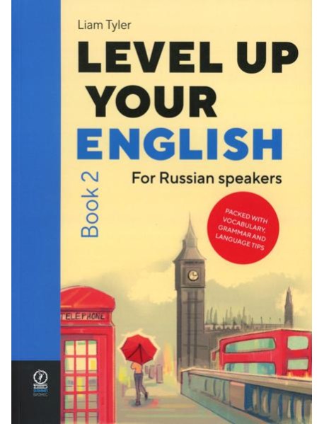 Level Up Your English. Book 2 (учебник по английскому языку на англ. языке)