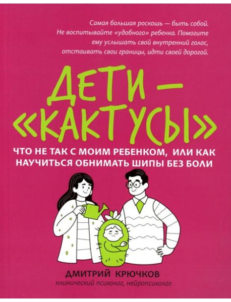 Дети-