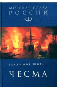 Чесма