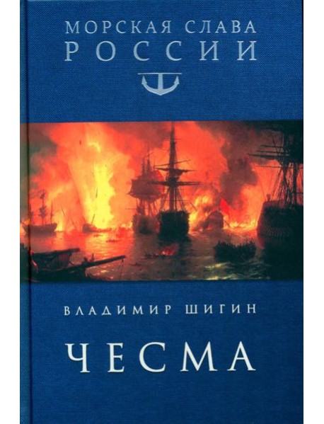 Чесма