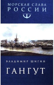 Гангут