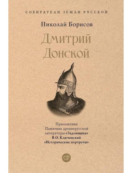 Дмитрий Донской