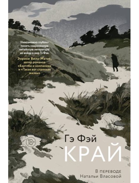 Край