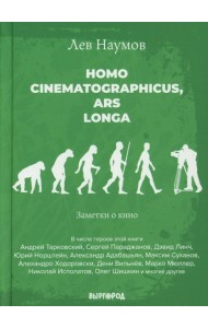 Homo cinematographicus, ars longa