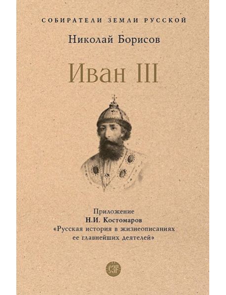 Иван III