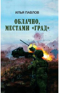 Облачно, местами 