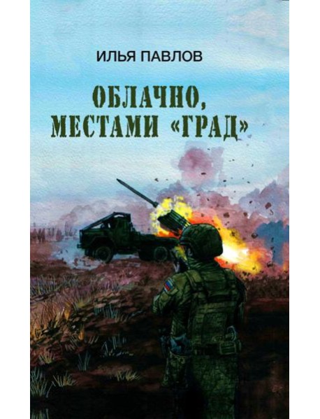 Облачно, местами 