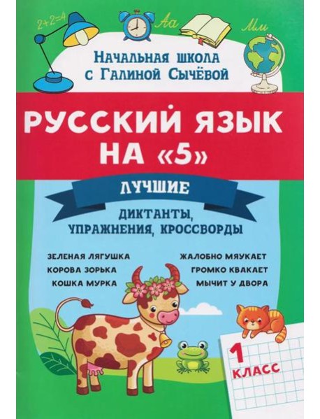 Русский язык на 