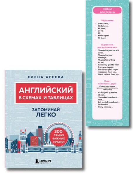 Английский язык. ОГЭ на отлично! (Набор: Справочник и закладки) (ИК)