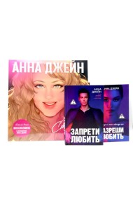 Виниловая пластинка: стихи о любви; Запрети любить; Разреши любить (комплект из 2-х книг + пластинка)
