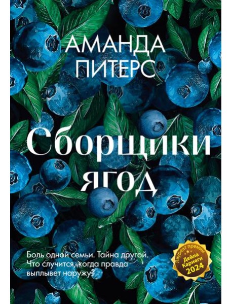 Сборщики ягод