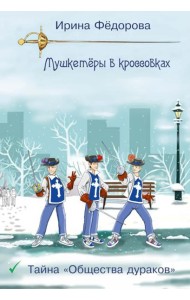 Тайна