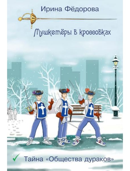 Тайна 