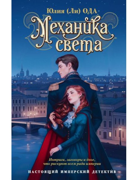 Механика света