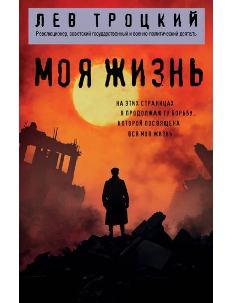 Моя жизнь