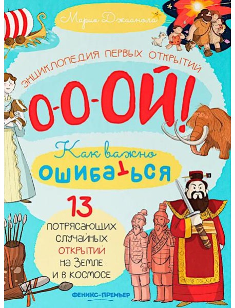 13 потрясающих случайных открытий на Земле и в космосе: энциклопедия первых открытий