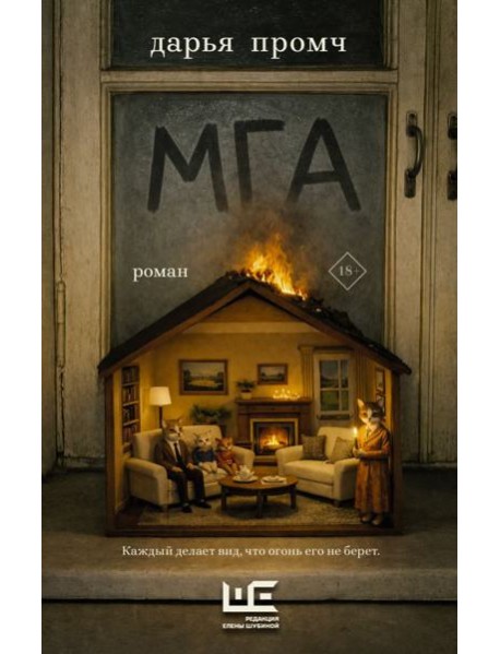 Мга
