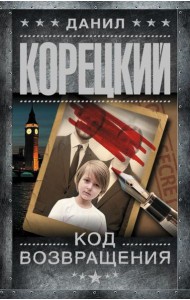 Код возвращения
