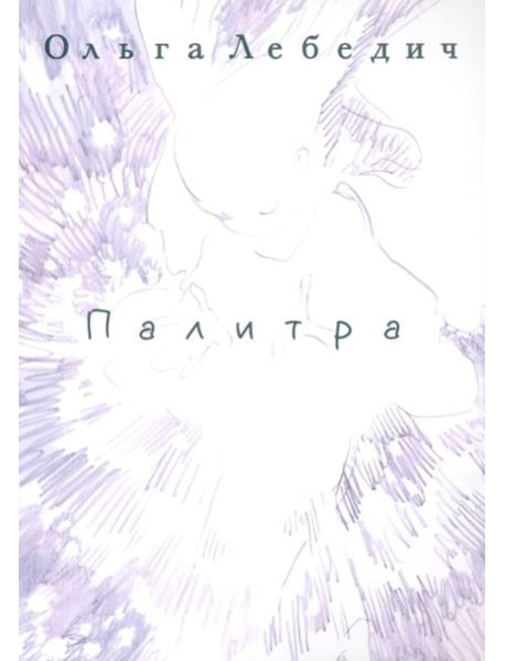 Палитра