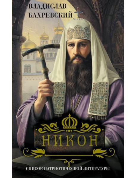 Никон
