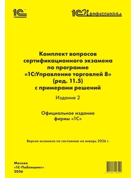 Комплект вопросов сертификационного экзамена по программе 