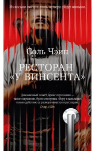 Ресторан «У Винсента»