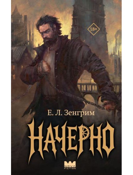 Начерно