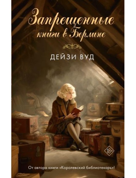 Запрещенные книги в Берлине