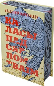 Каласы пад сярпом тваiм