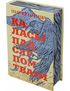 Каласы пад сярпом тваiм