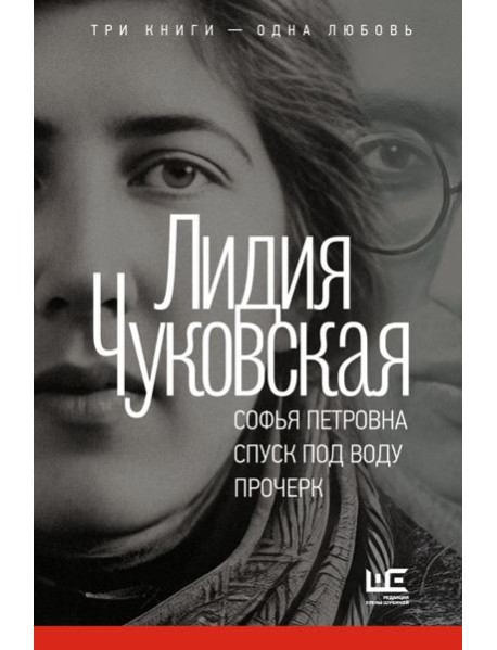 Софья Петровна. Спуск под воду. Прочерк