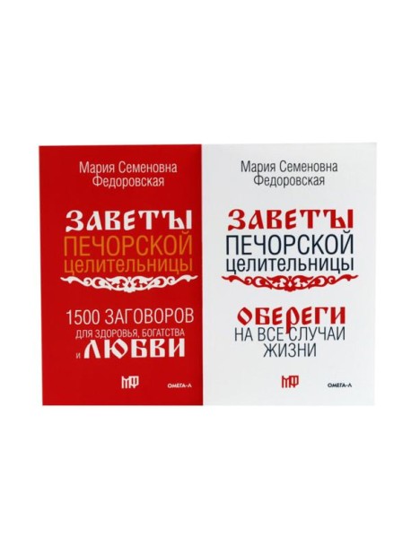 Книги для семейного счастья (комплект из 2-х книг)