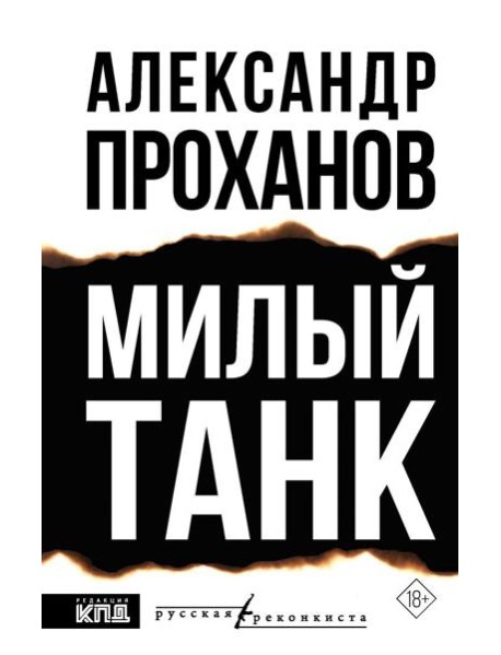 Милый танк