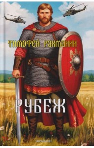 Рубеж