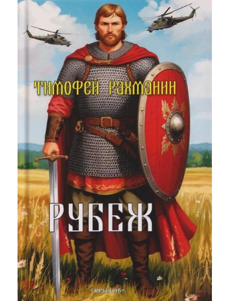 Рубеж