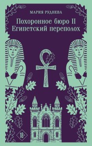 Похоронное бюро 