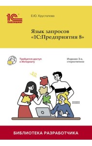 Язык запросов 