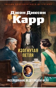 Изогнутая петля