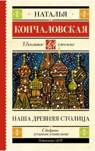 Наша древняя столица