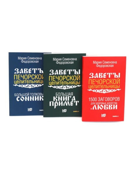 Здоровье. Деньги. Любовь (комплект из 3-х книг)