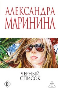 Черный список