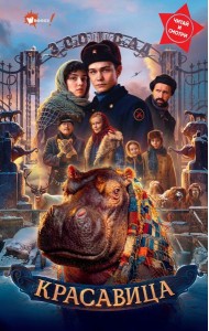 Красавица