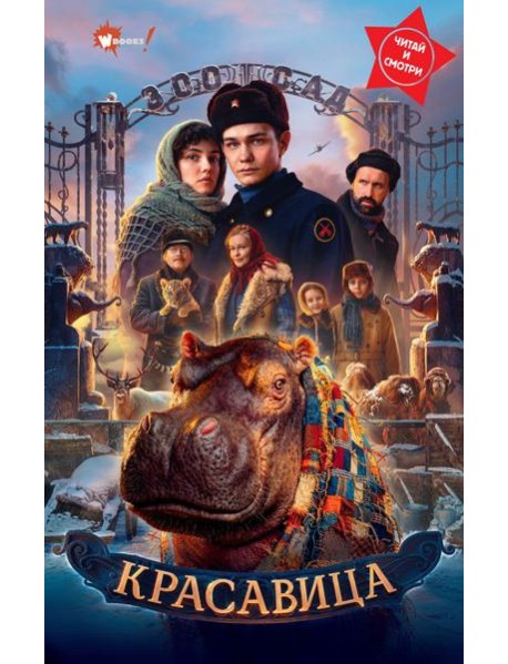 Красавица