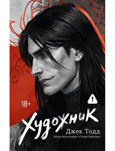 Художник